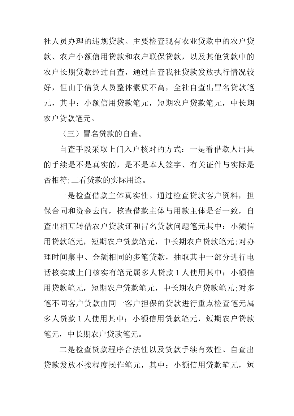 贷款管理自查报告_第2页