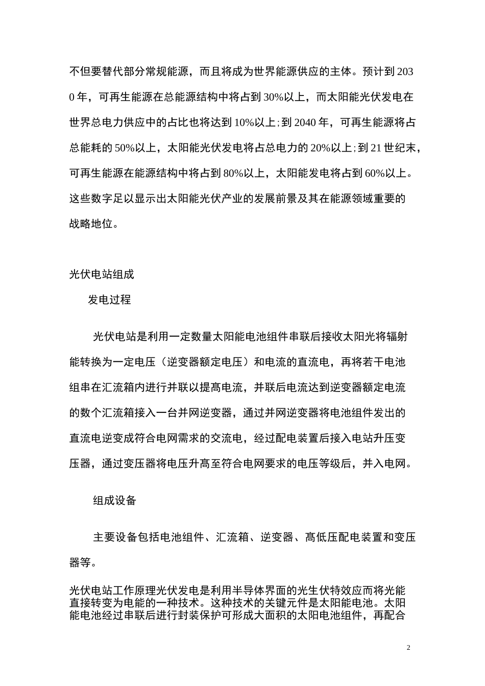 光伏电站知识大全(2)_第2页