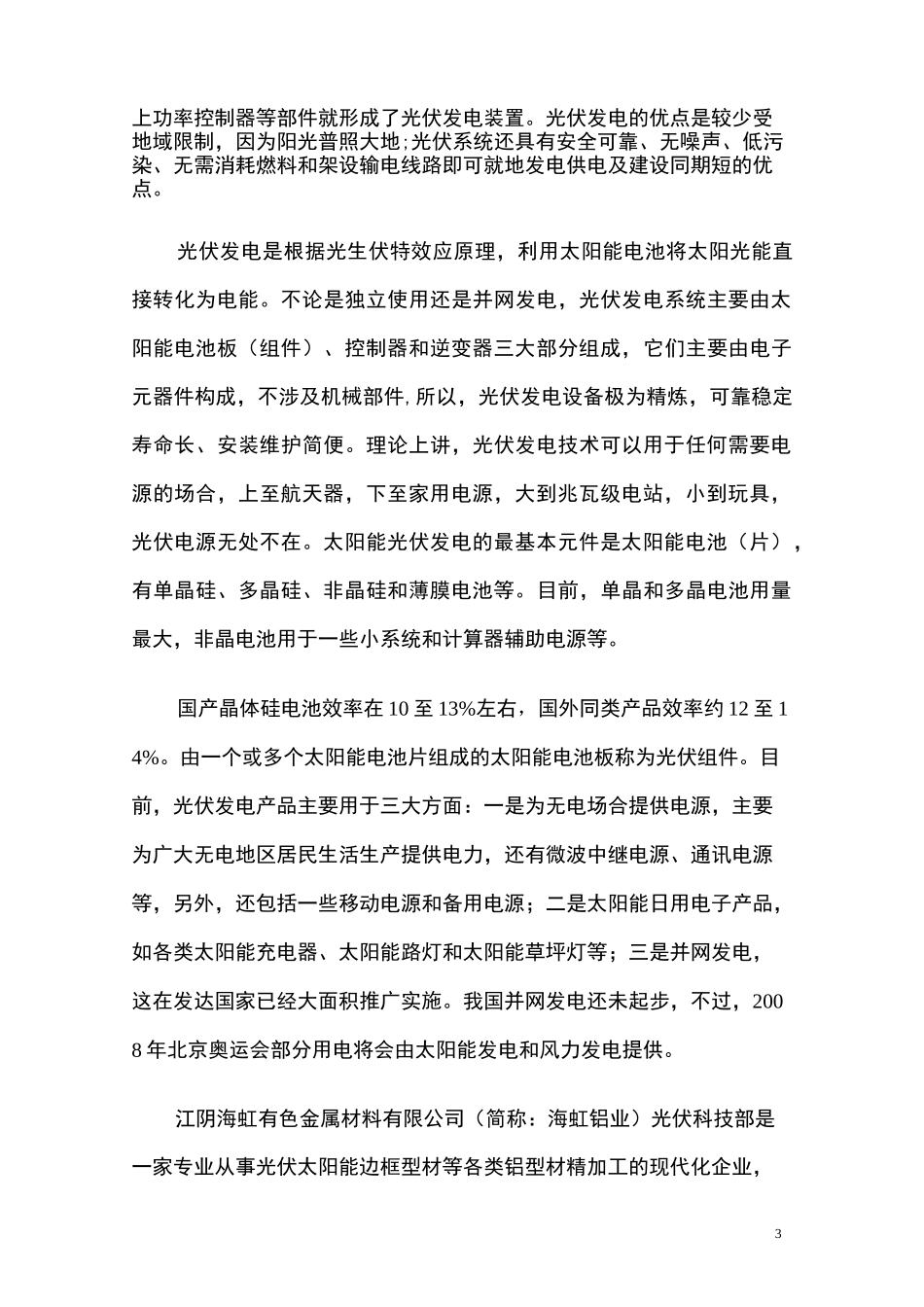 光伏电站知识大全(2)_第3页