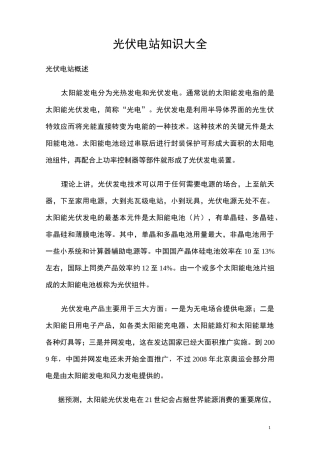 光伏电站知识大全(2)