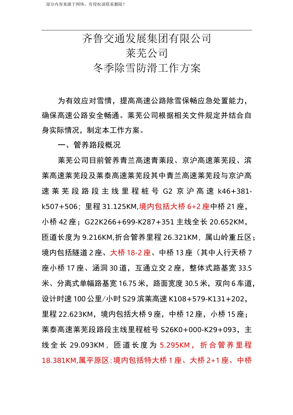 除雪防滑应急预案1_第1页