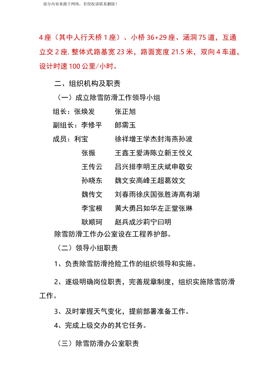 除雪防滑应急预案1_第2页