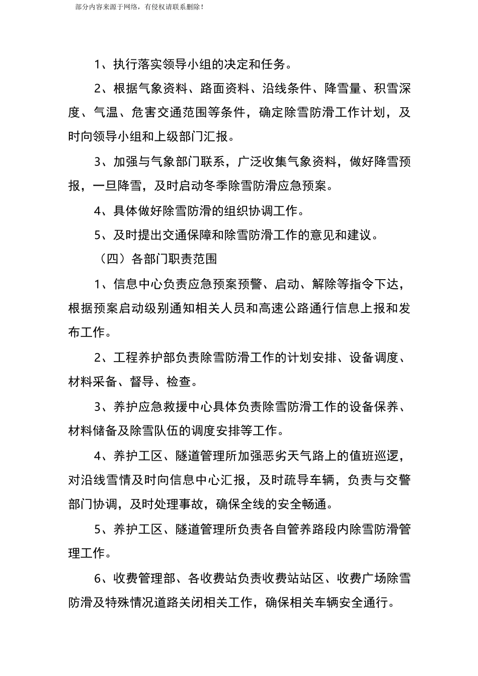 除雪防滑应急预案1_第3页