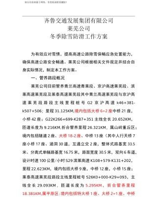 除雪防滑应急预案1