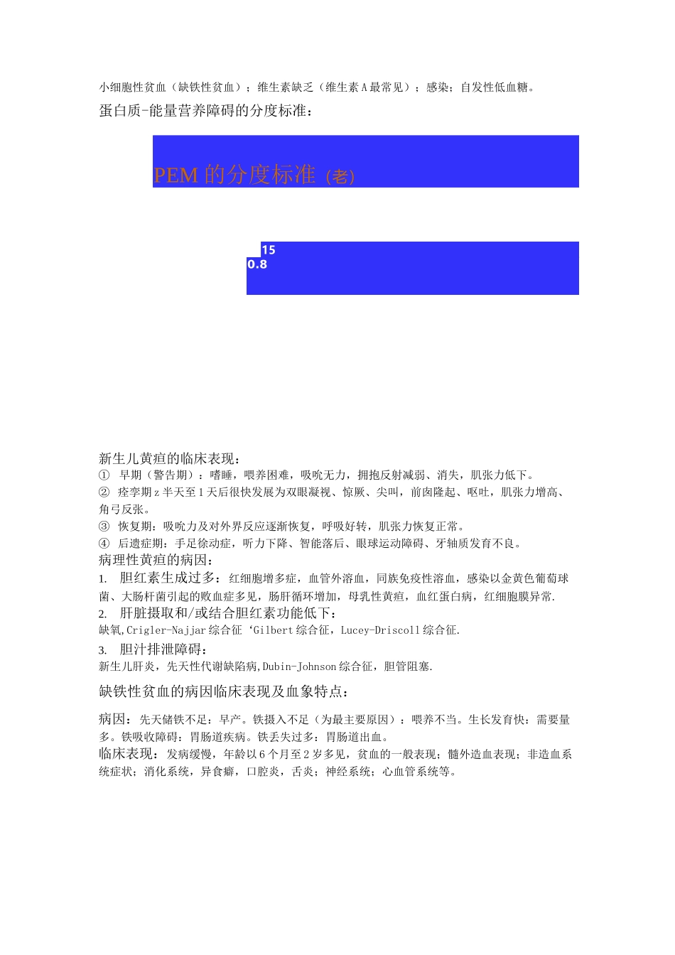 儿科简答题集锦_第2页