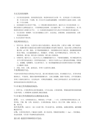 儿科简答题集锦