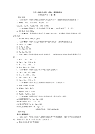 (完整版)初三化学中考总复习专题一物质的共存、检验、鉴别和除杂