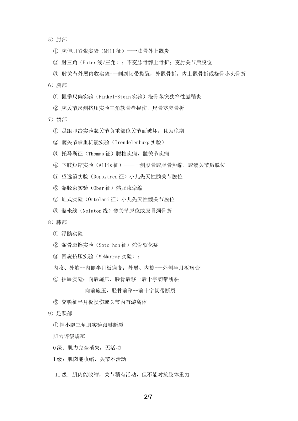 中西医结合骨伤科考点总结_第2页