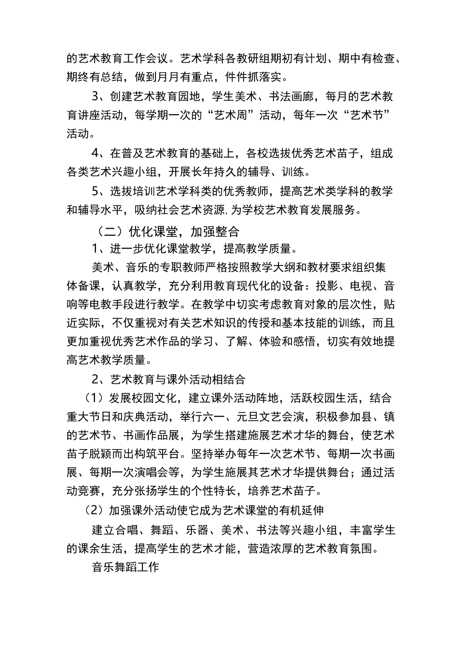 小学艺术教育发展规划_第2页