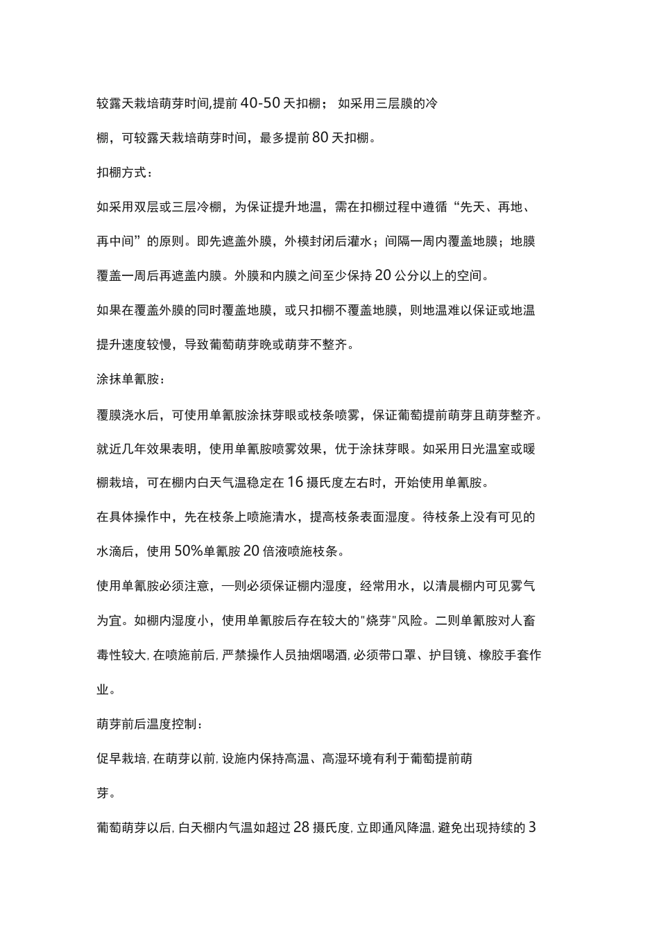 阳光玫瑰管理细节_第2页