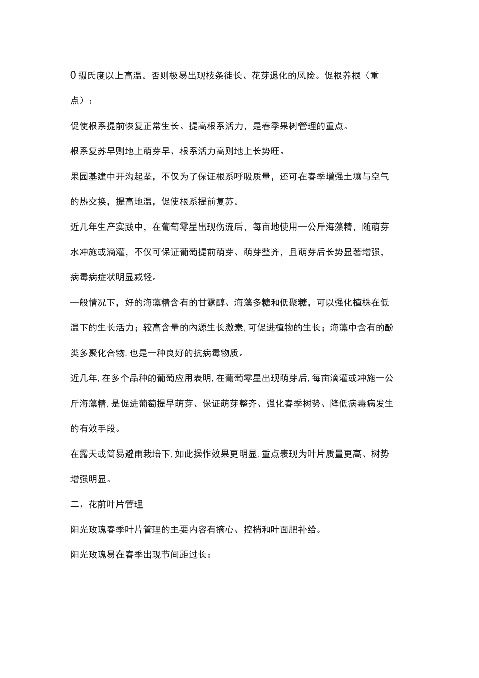 阳光玫瑰管理细节_第3页