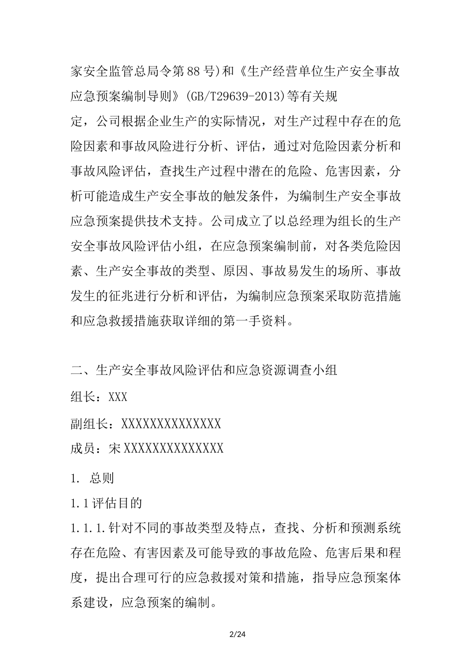 应急预案风险评估结果与应急物资清单_第2页