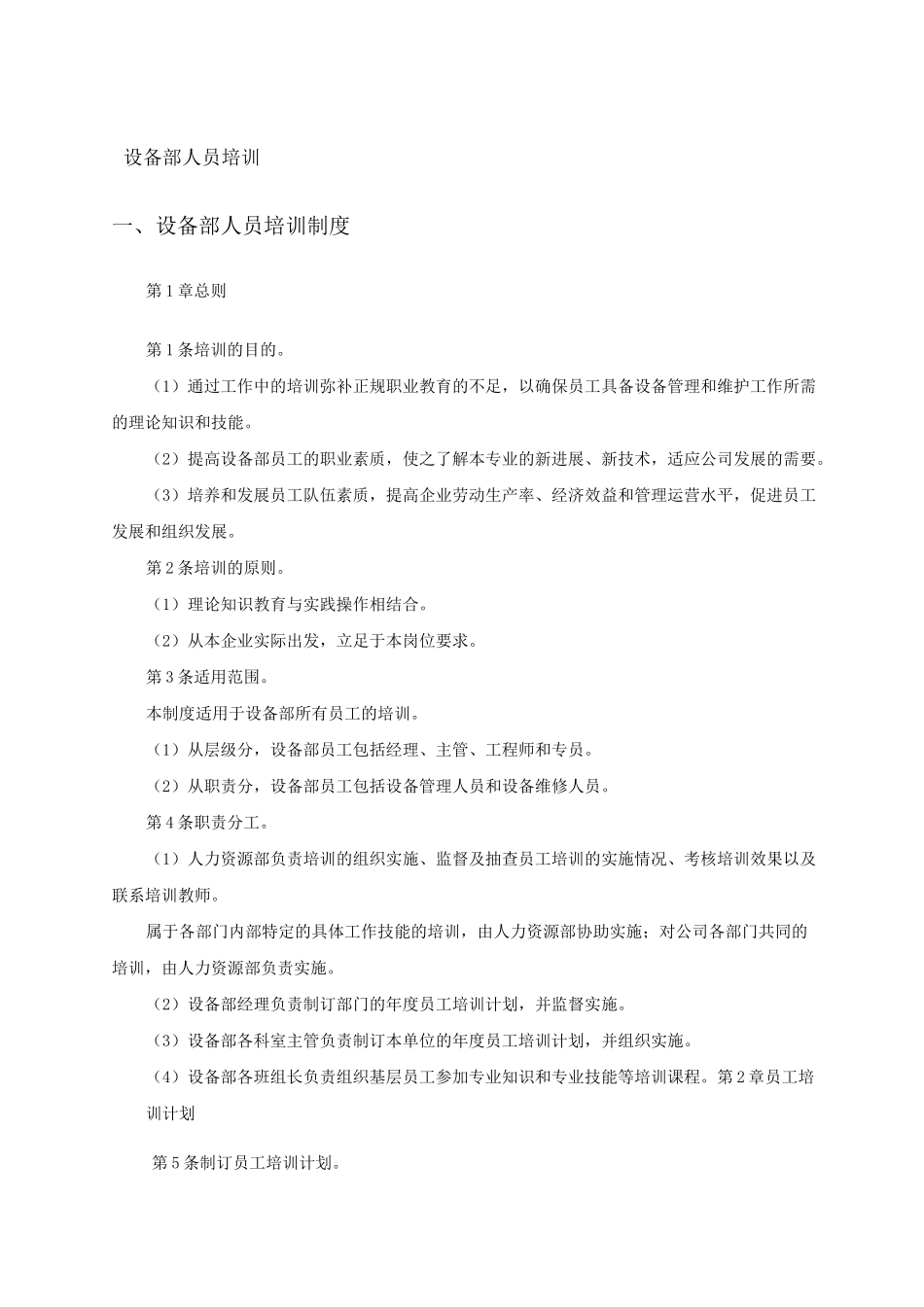 设备部人员培训_第1页