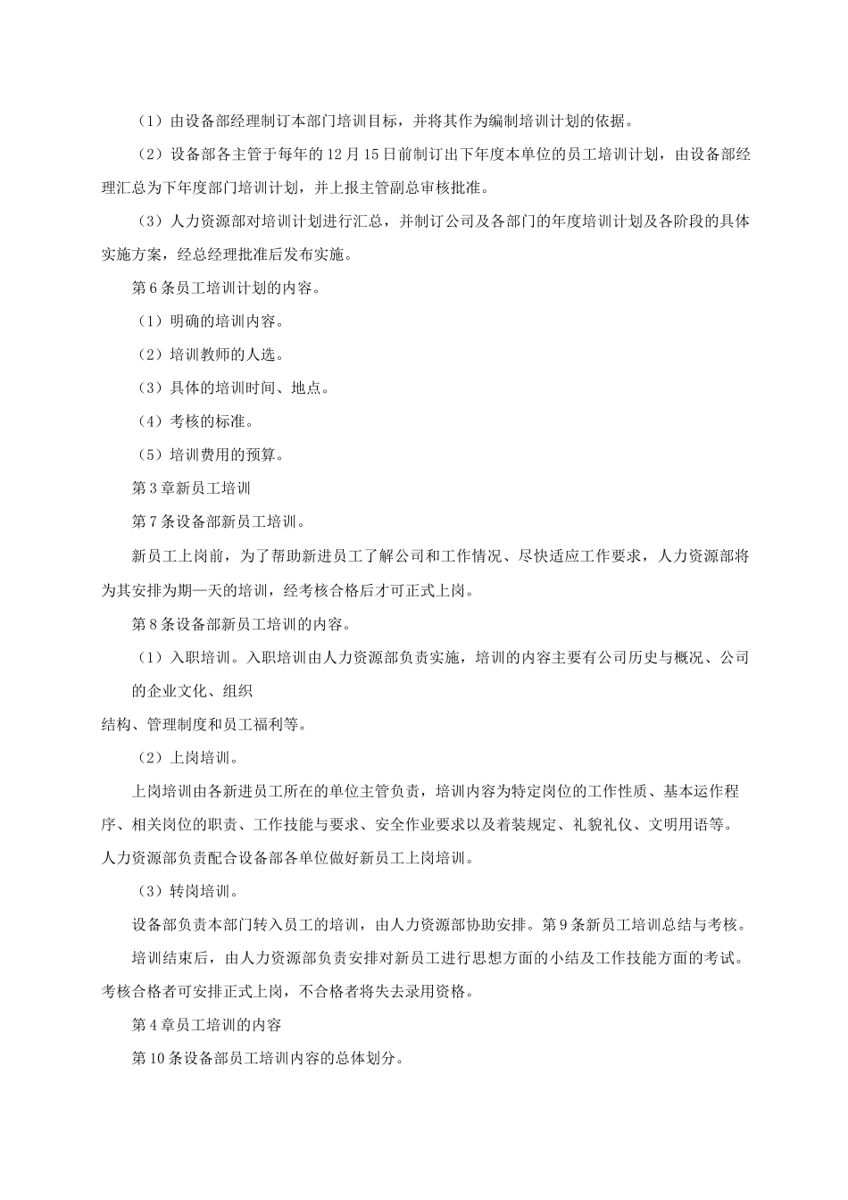 设备部人员培训_第2页