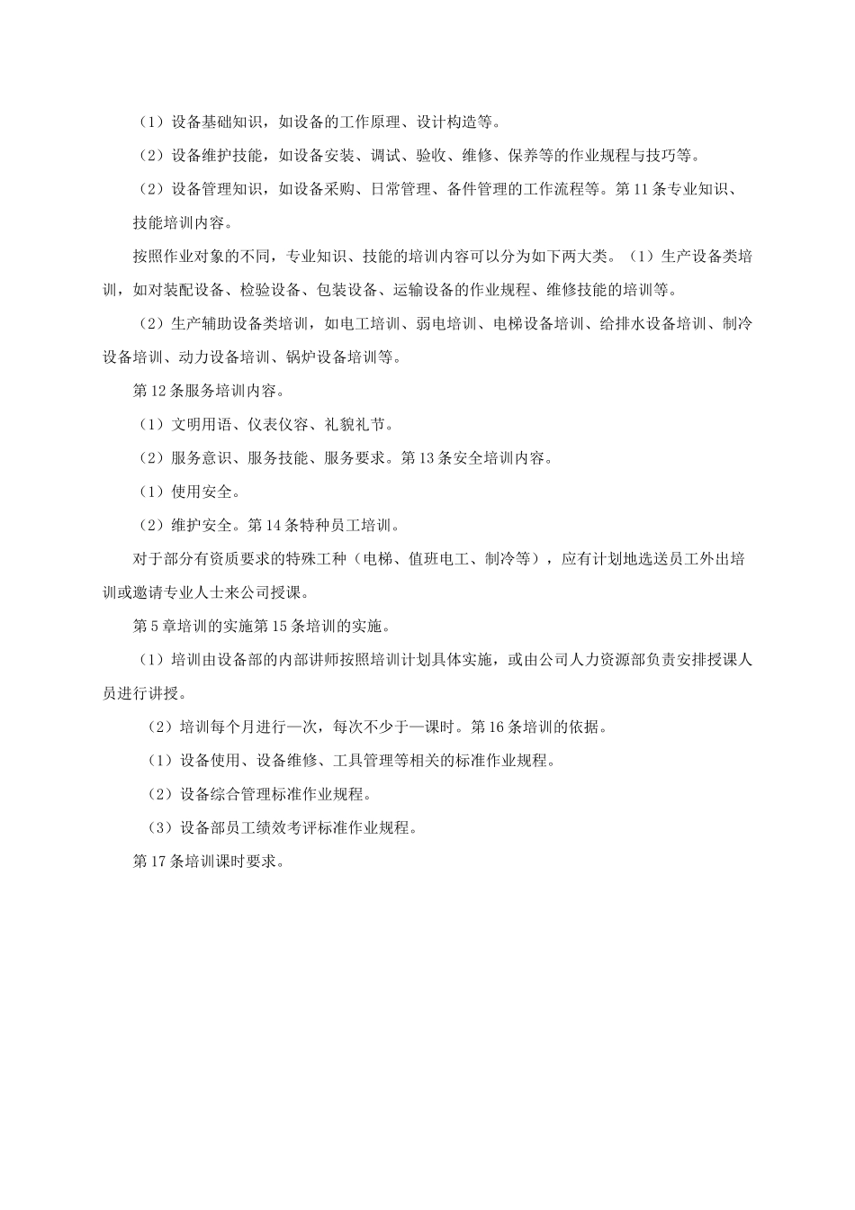 设备部人员培训_第3页