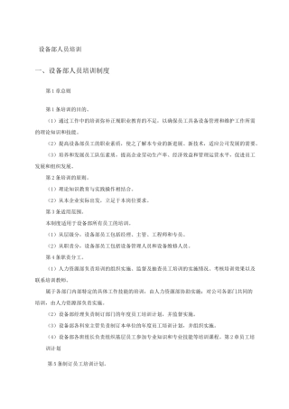 设备部人员培训