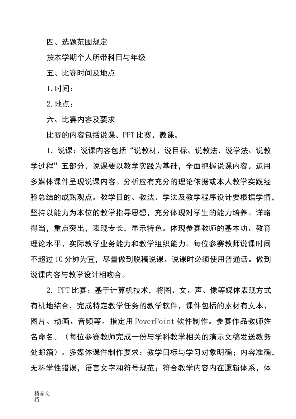 最新青年教师教学技能大赛方案_第2页