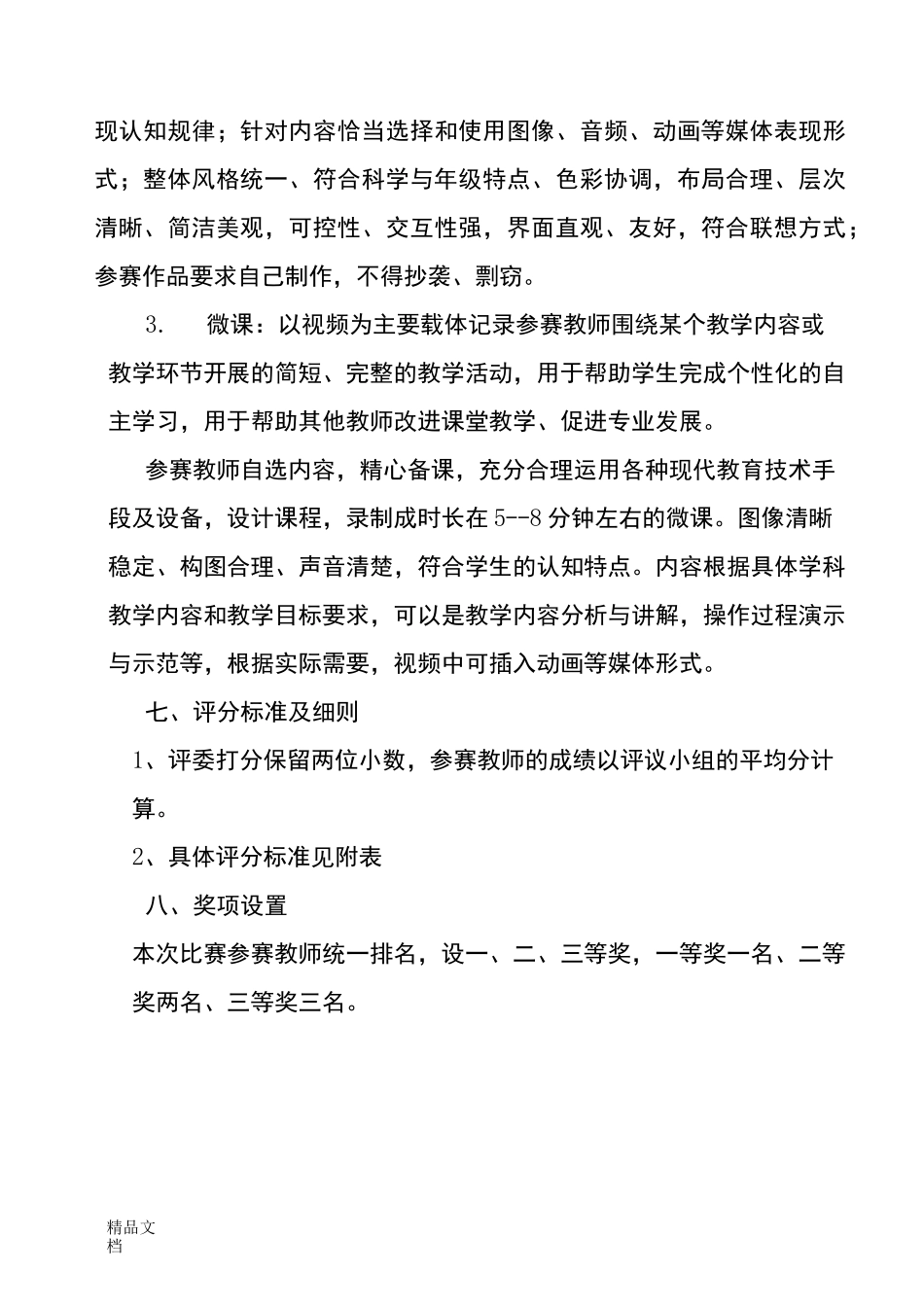 最新青年教师教学技能大赛方案_第3页
