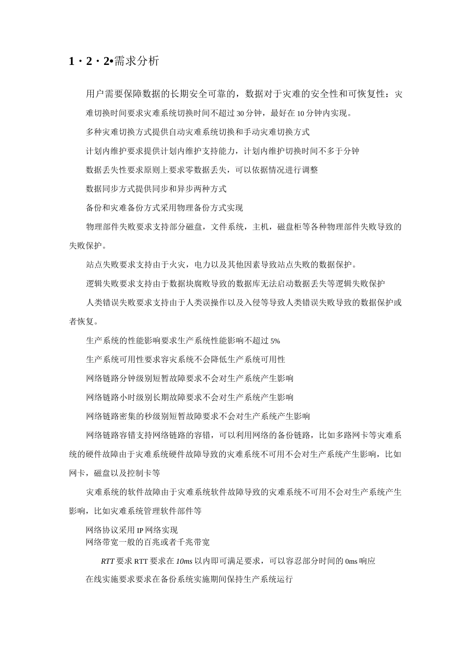 (完整版)存储级数据容灾方案_第2页