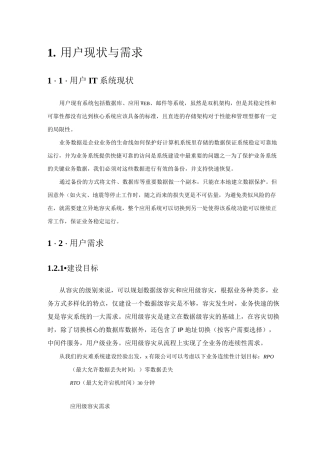 (完整版)存储级数据容灾方案