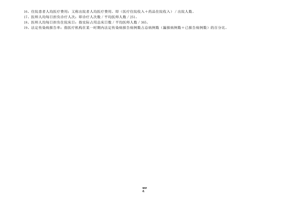 三甲医院部分统计指标参考值(精选.)_第3页