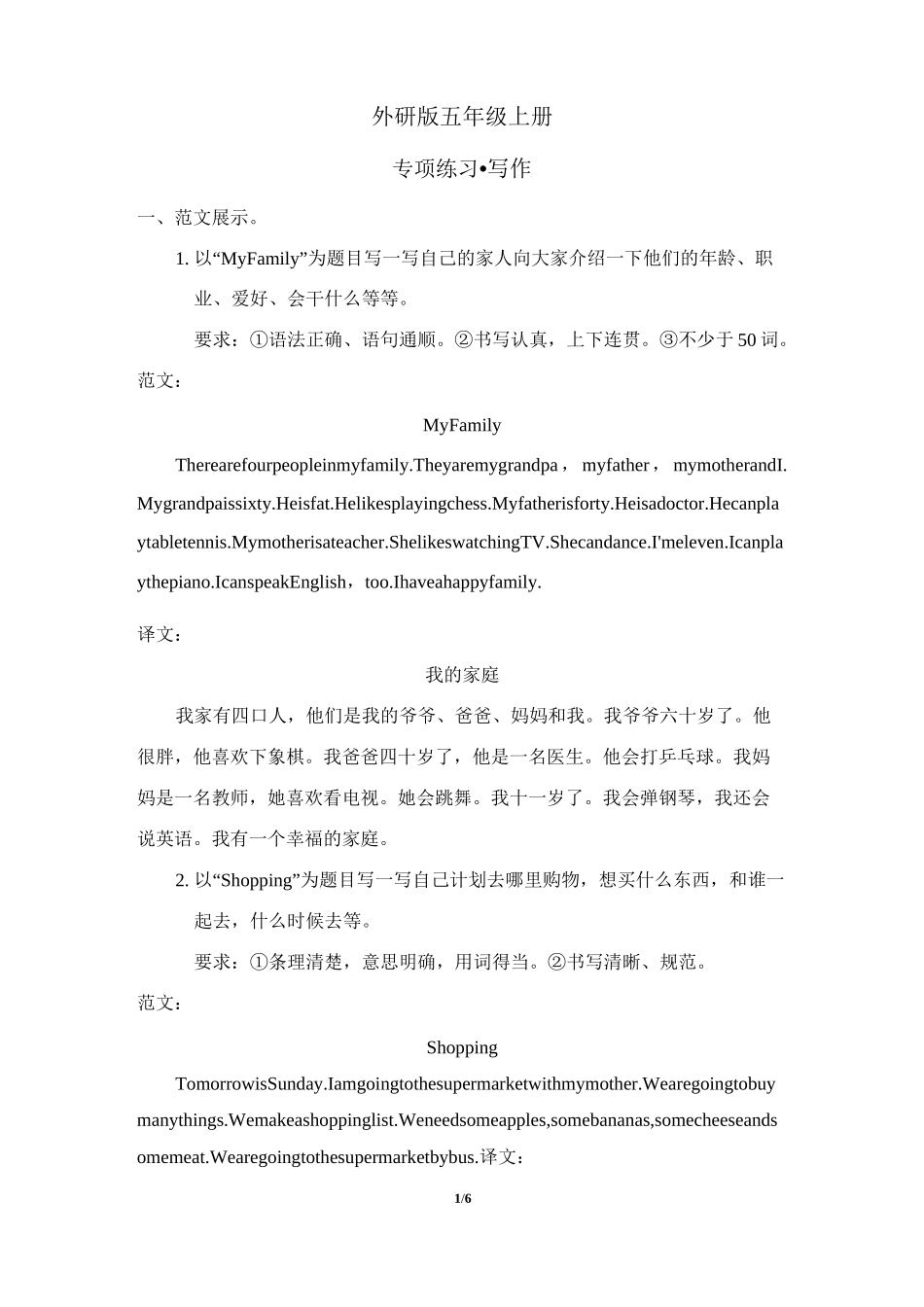 部编本最新外研版五年级上册英语专项 写作_第1页
