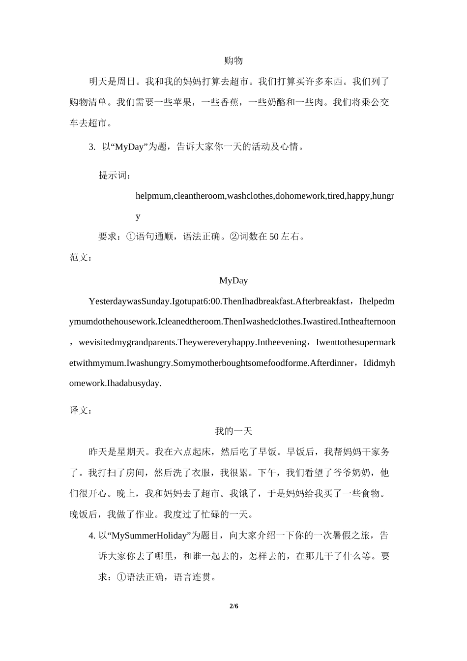 部编本最新外研版五年级上册英语专项 写作_第2页