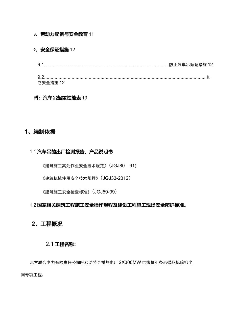汽车吊安全施工组织方案_第2页