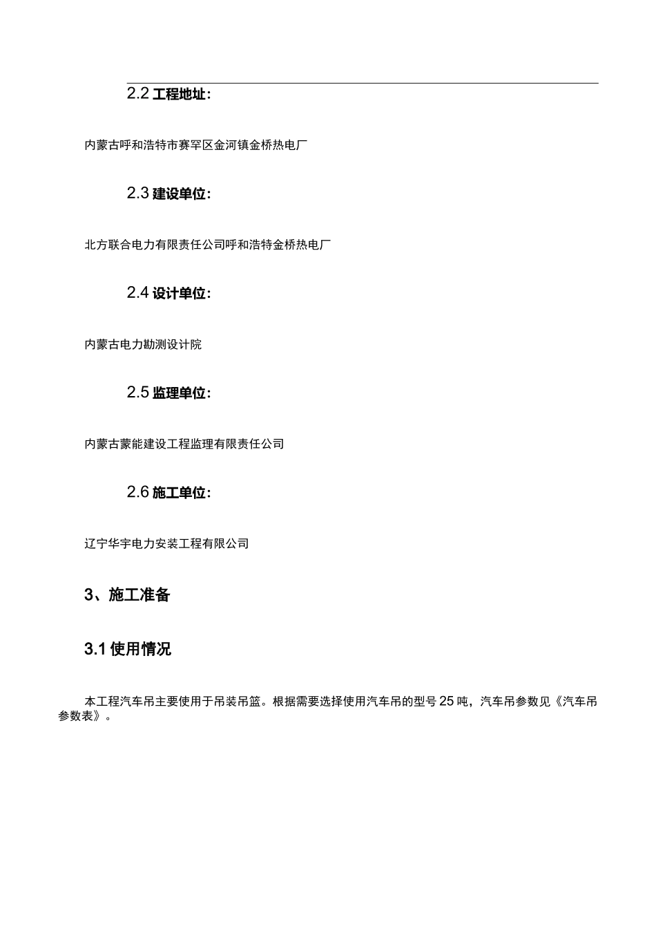 汽车吊安全施工组织方案_第3页