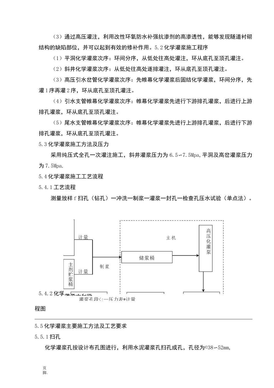化学灌浆施工技术措施_第3页