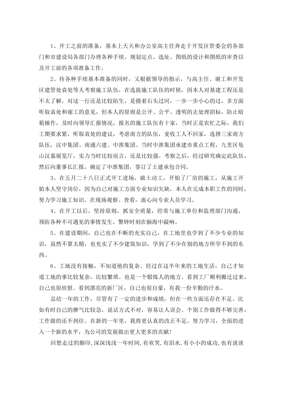 采购部工作总结4篇_第2页