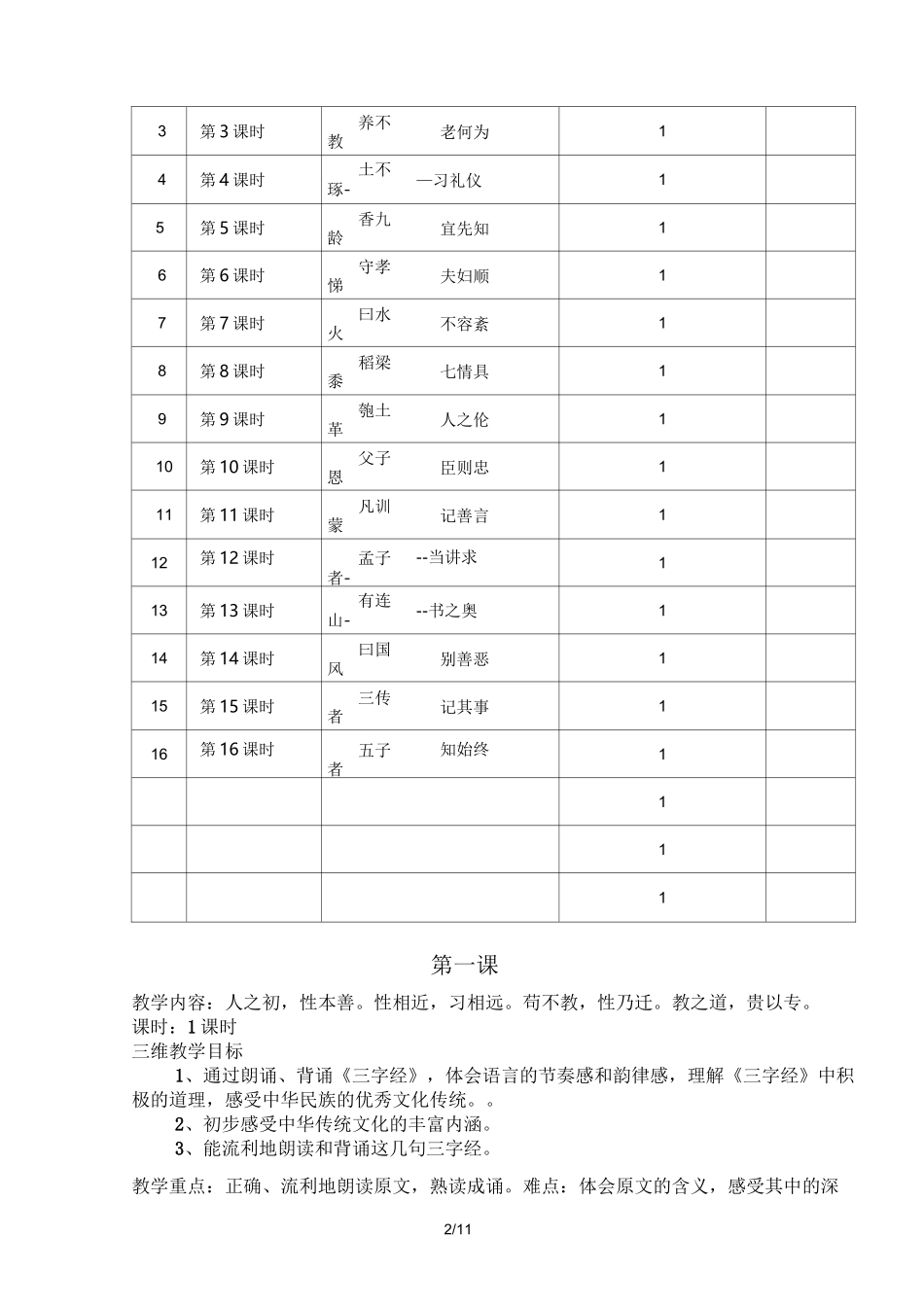 三字经优秀教案_第2页