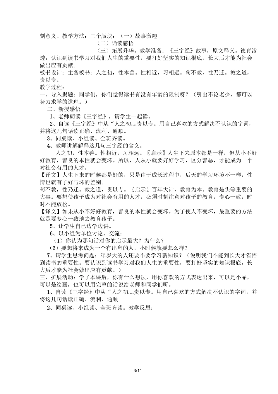 三字经优秀教案_第3页