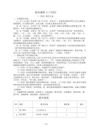 三字经优秀教案