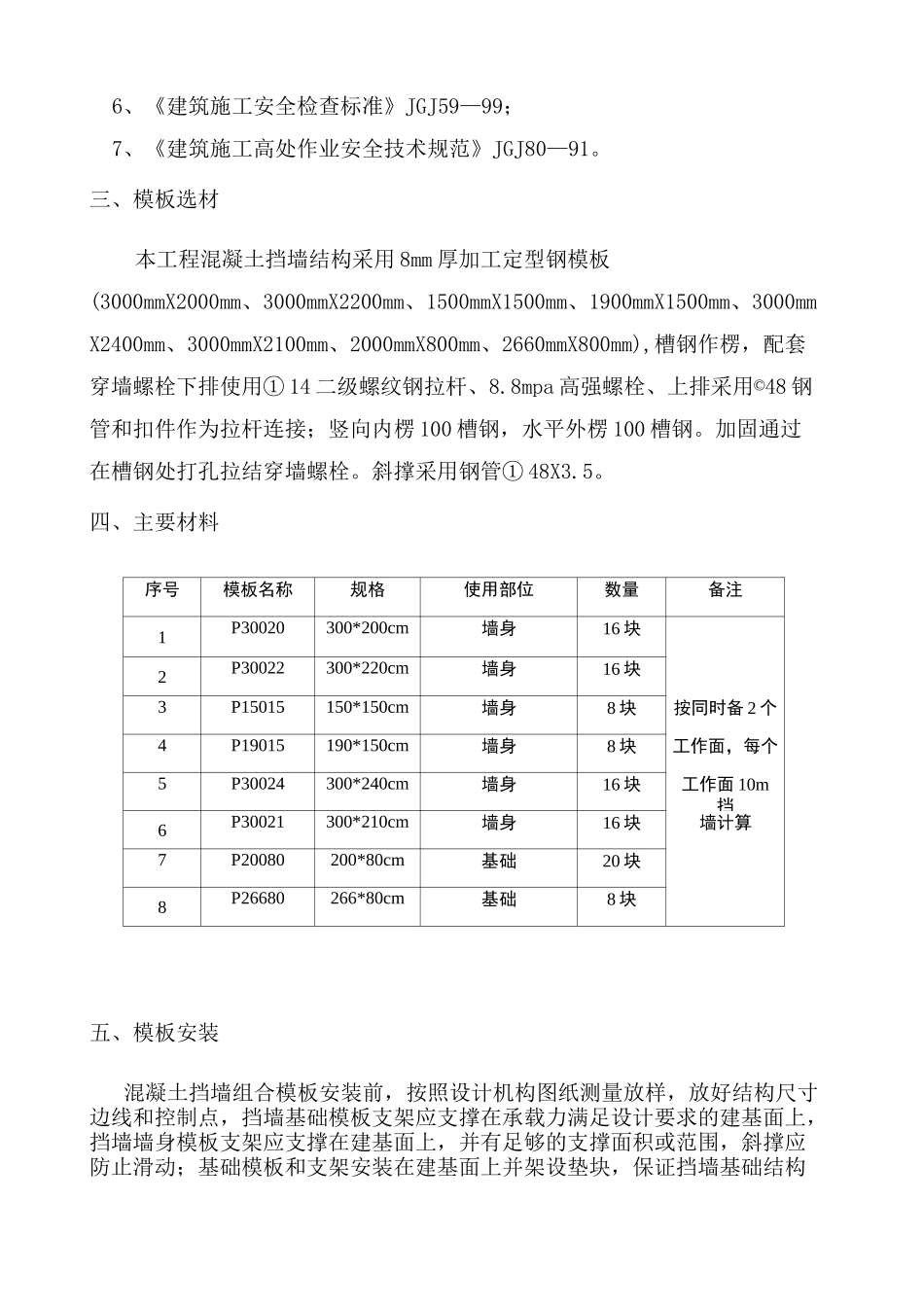 挡墙模板专项施工方案 _第2页