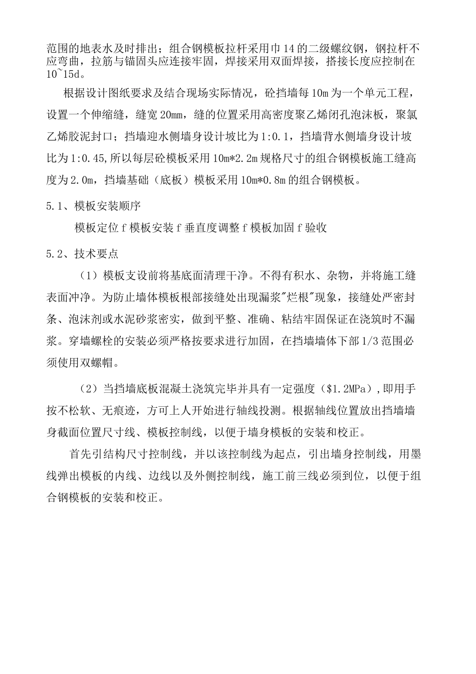 挡墙模板专项施工方案 _第3页