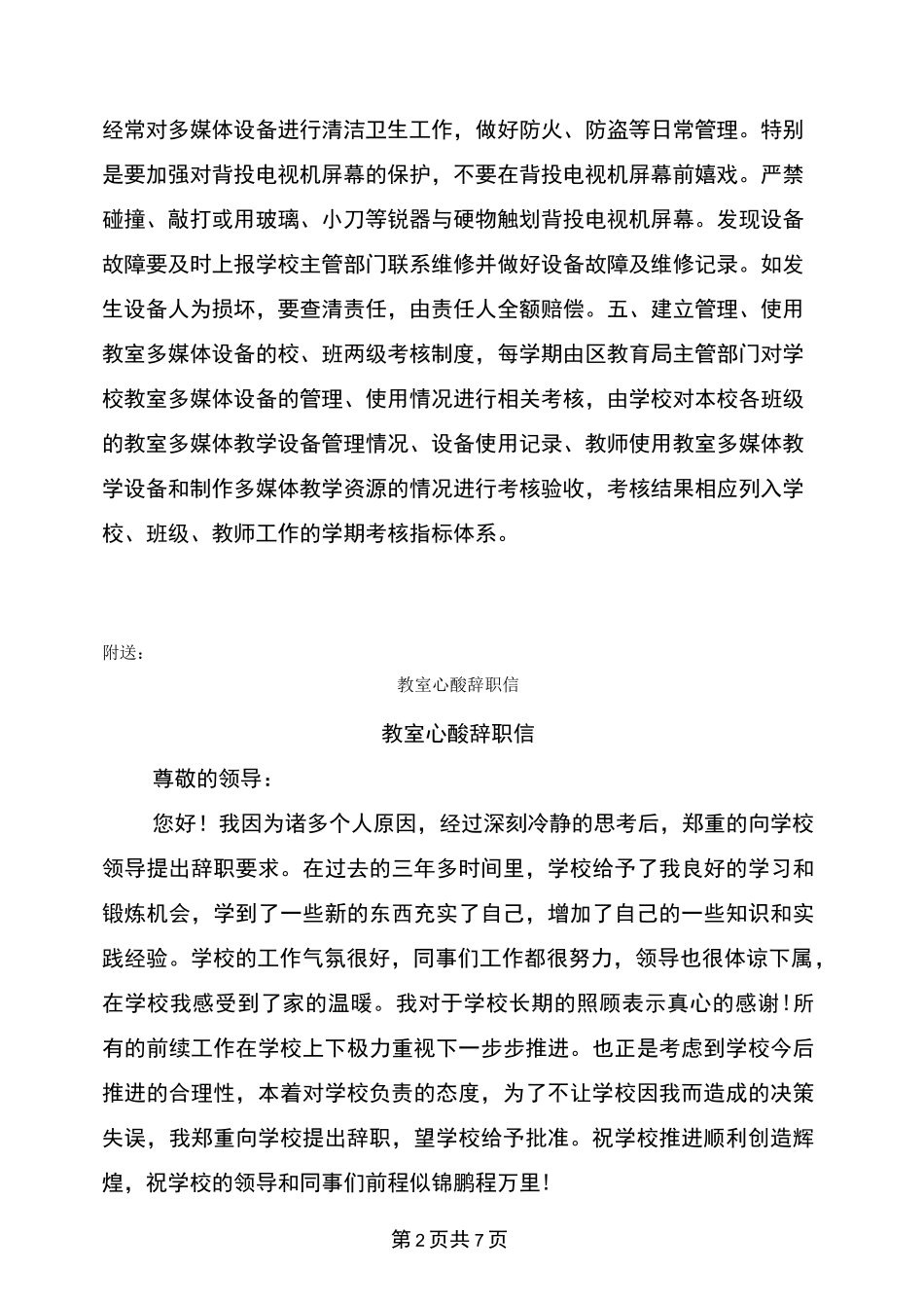 教室多媒体教学设备管理制度_第2页