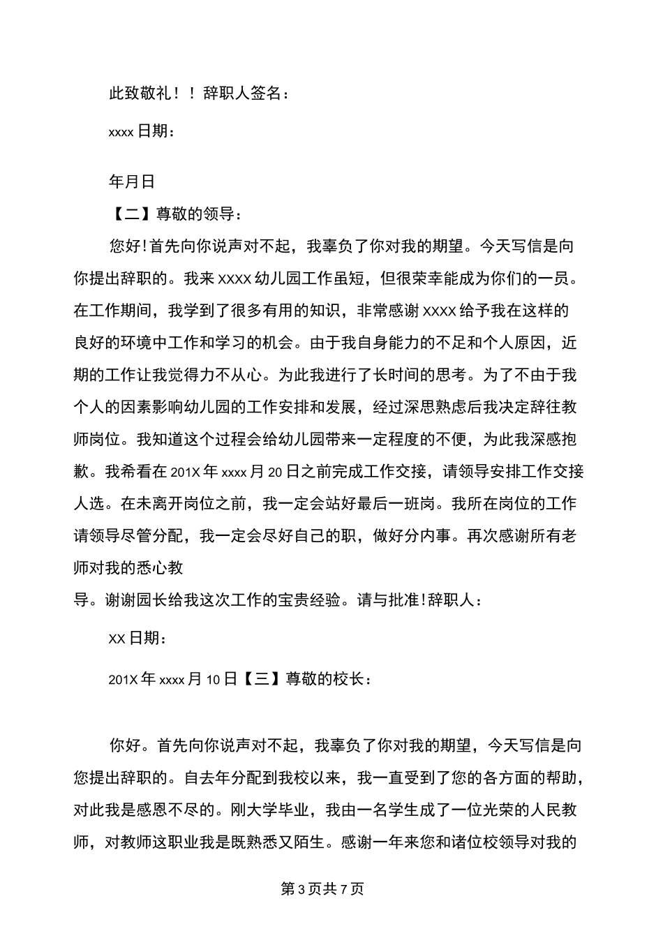 教室多媒体教学设备管理制度_第3页