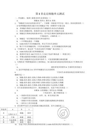 走近细胞测试题及答案