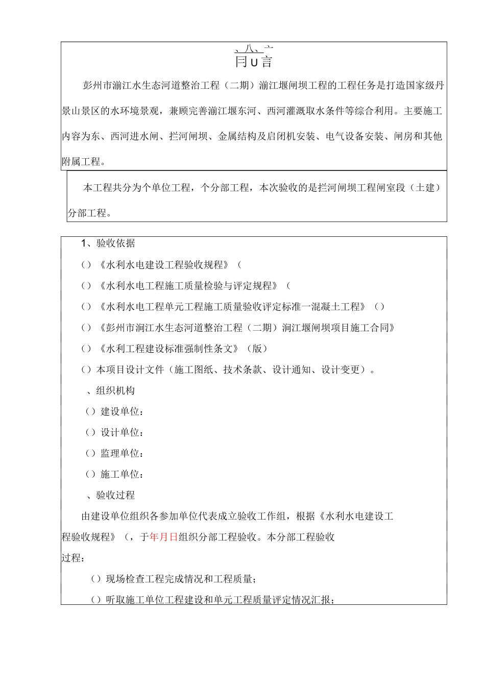 闸室段分部工程鉴定书_第2页