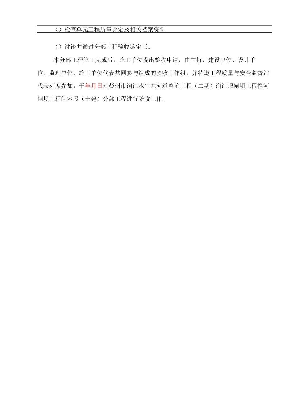 闸室段分部工程鉴定书_第3页