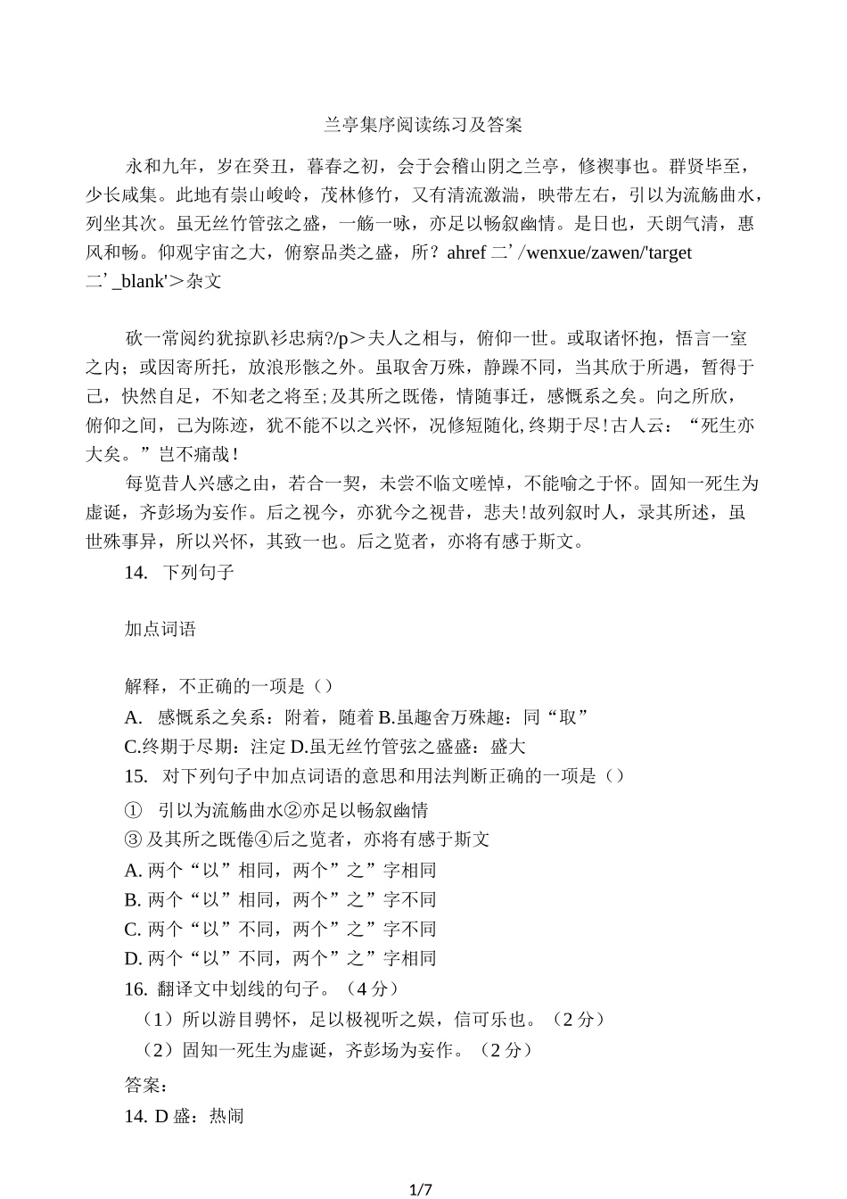 兰亭集序阅读练习及答案_第1页