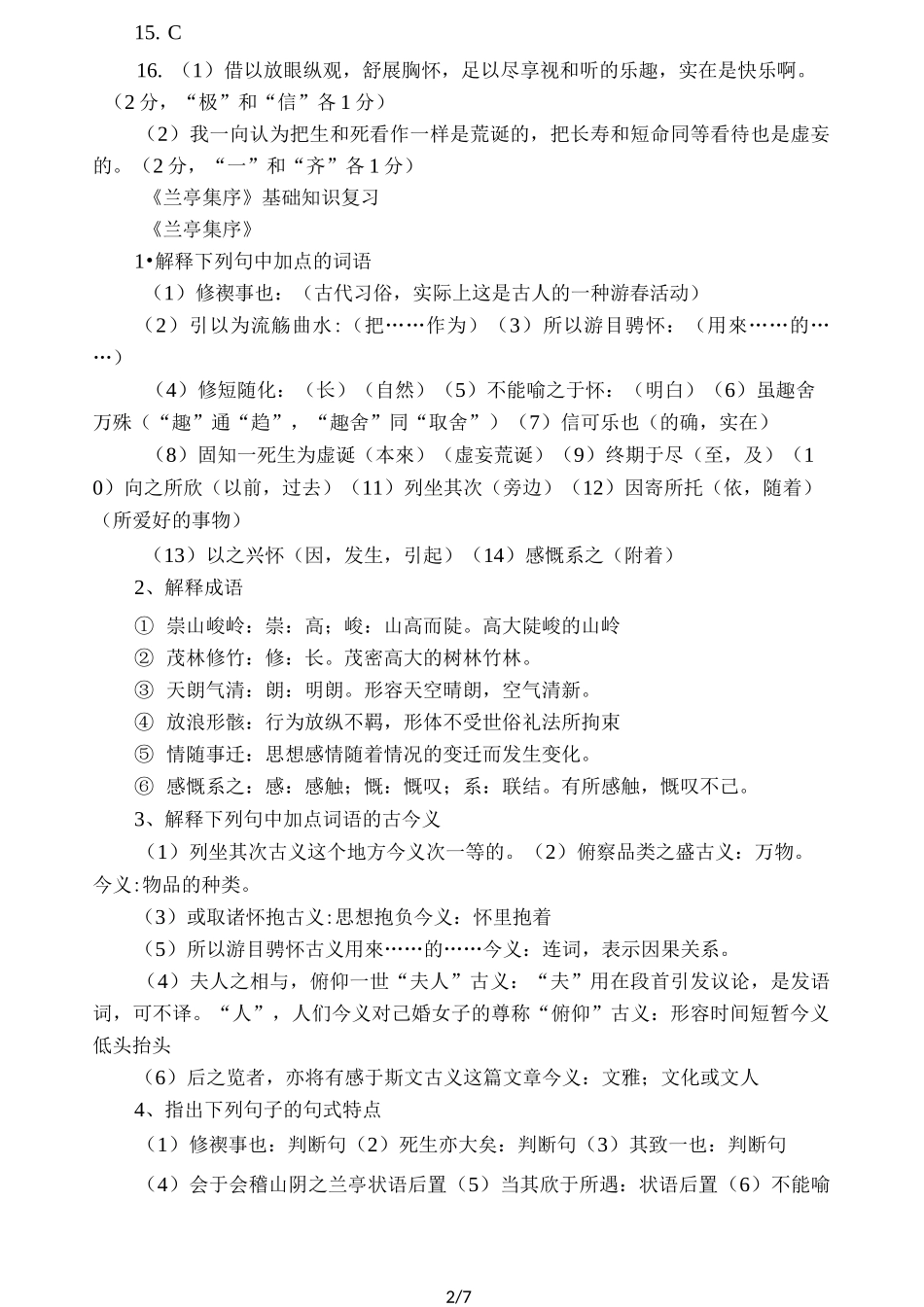 兰亭集序阅读练习及答案_第2页