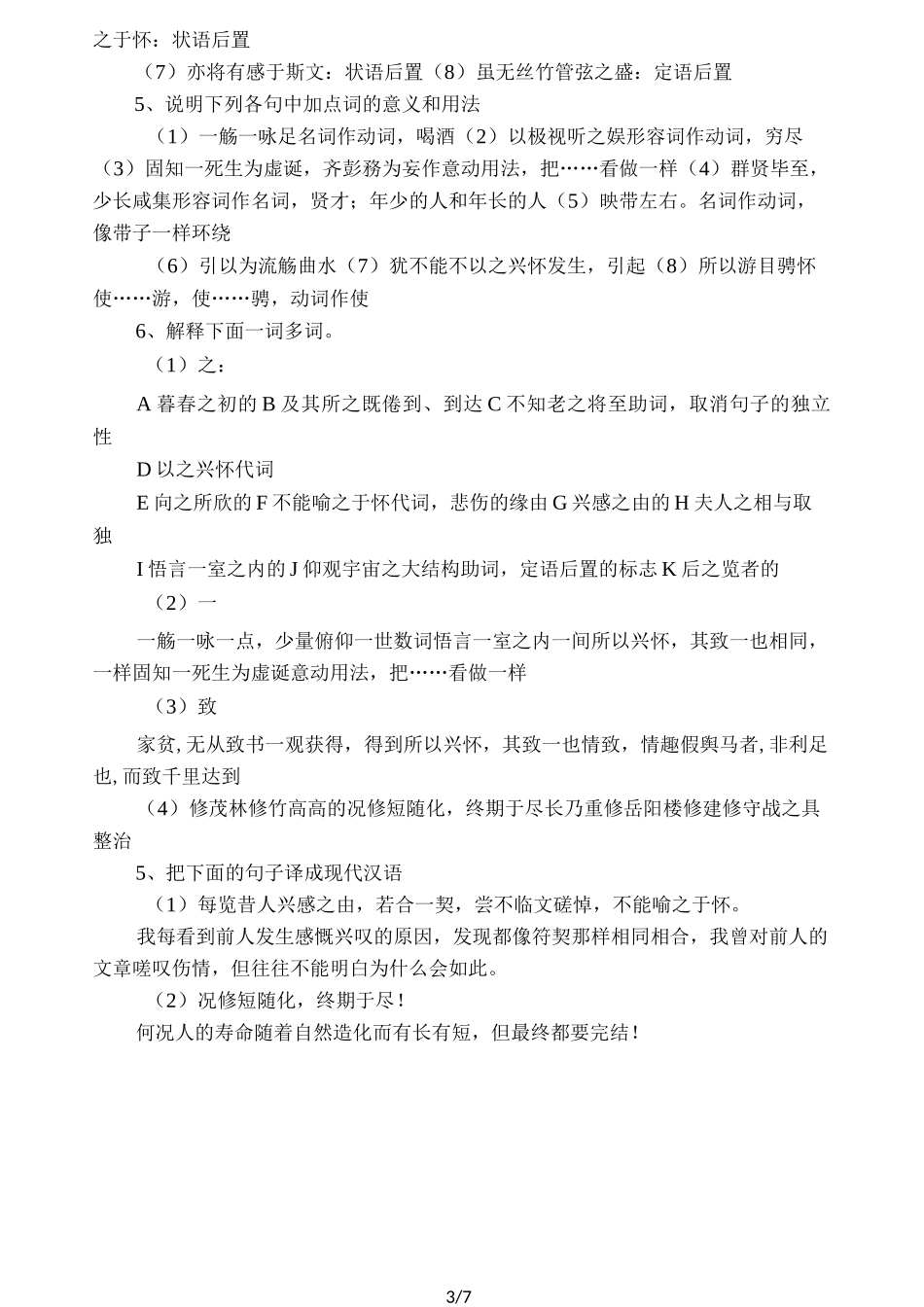 兰亭集序阅读练习及答案_第3页
