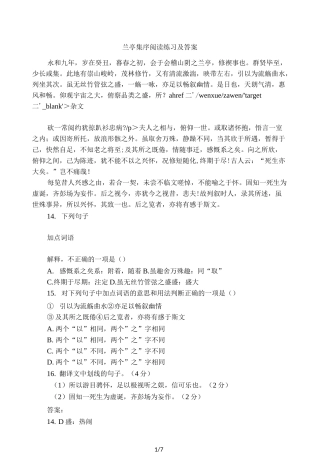 兰亭集序阅读练习及答案