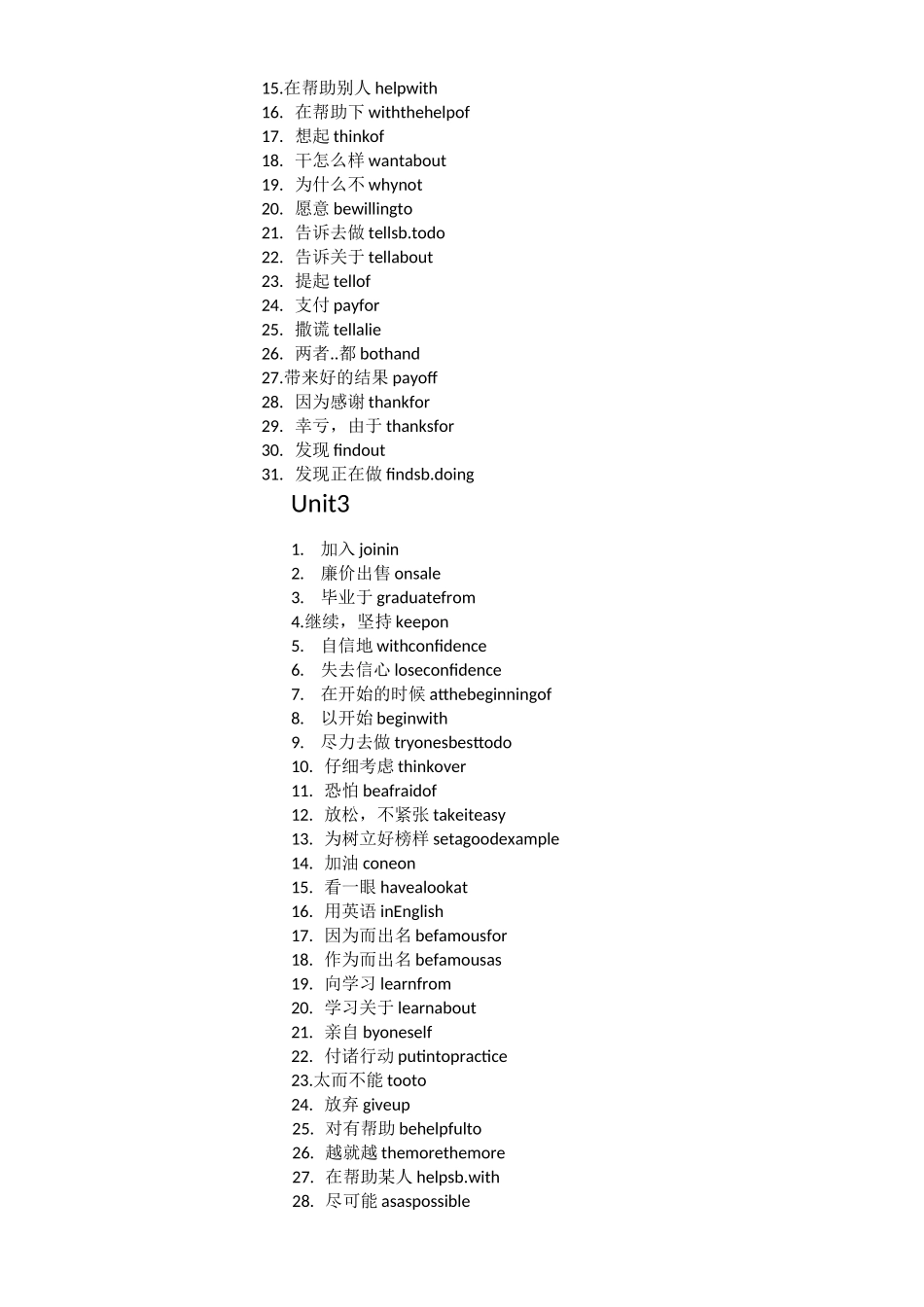 基础模块下短语_第2页