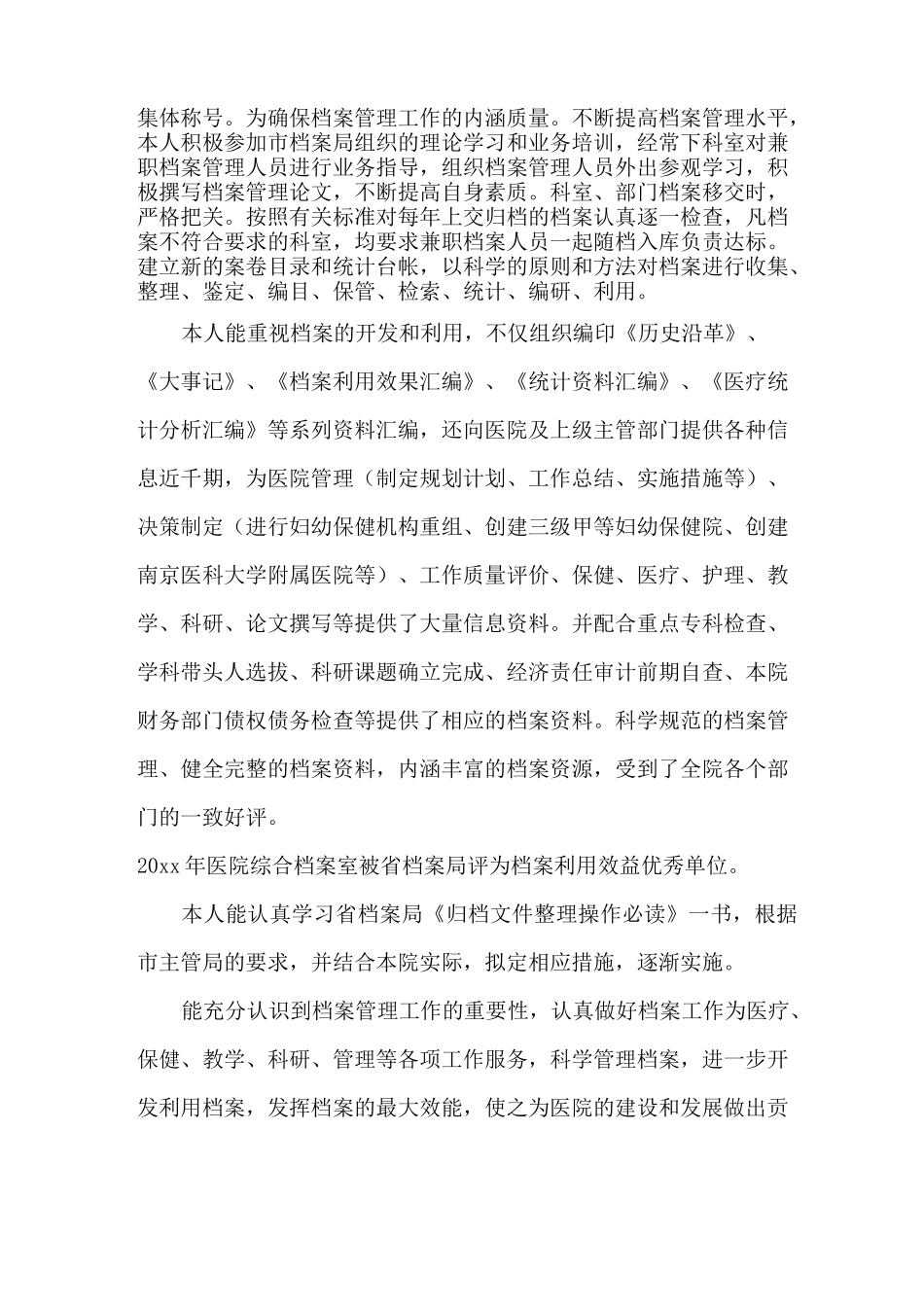 医院档案管理人员工作总结_第2页