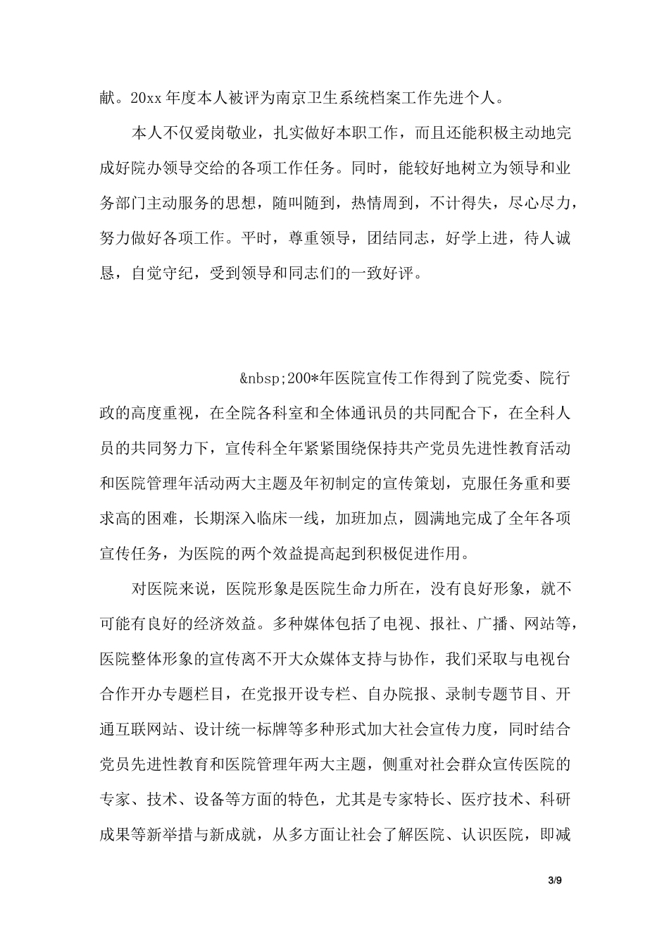 医院档案管理人员工作总结_第3页