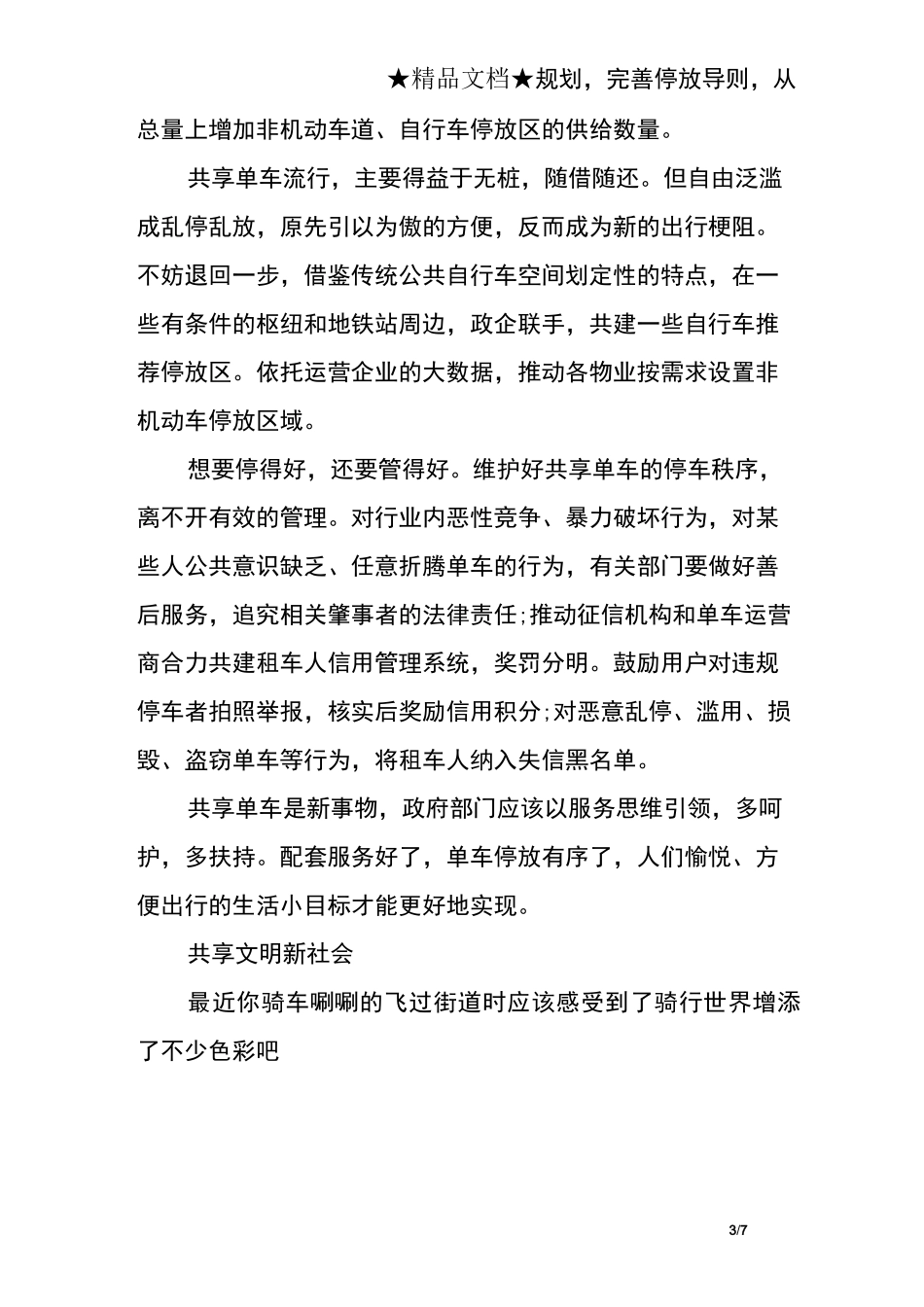 共享单车市场调研报告_第3页