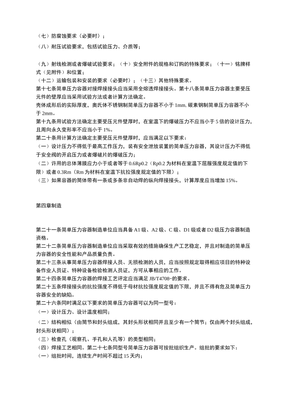 (完整版)简单压力容器安全技术监察规程_第3页